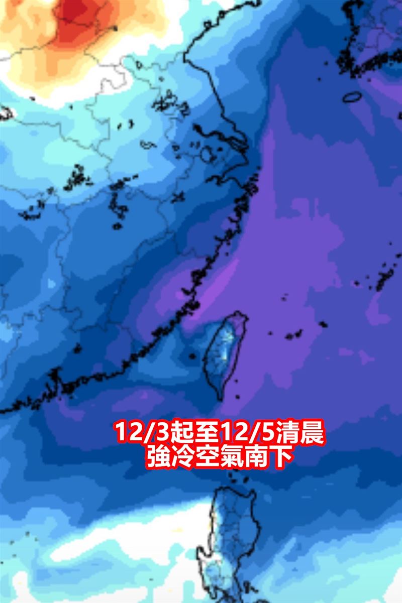 強冷空氣下週南下影響台灣。（圖／翻攝自氣象報馬仔臉書）