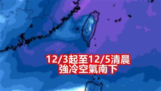 強冷空氣下週南下影響台灣。（圖／翻攝自氣象報馬仔臉書）