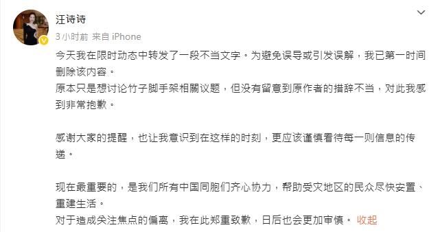 汪詩詩道歉：「原本只是想討論竹子鷹架相關議題，但沒有留意到原作者的措辭不當，對此我感到非常抱歉。」（圖／翻攝自汪詩詩微博）