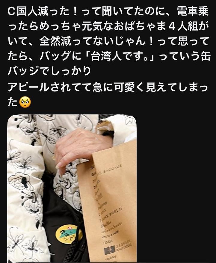 日本人發文表示，以為中國遊客變少了，在電車上看到4個有精神的阿姨，想說「根本沒有變少」。但見到阿姨們身上的「我是台灣人」徽章，突然覺得她們好可愛。（圖／翻攝自threads）