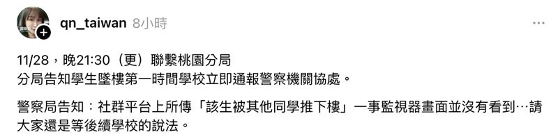 桃園市市議員黃瓊慧分享警方說法。（圖／翻攝自黃瓊慧Threads）