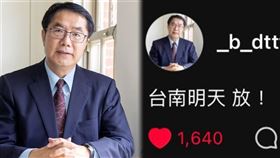 台南,台南市長,黃偉哲,樺加沙,訊息,網友,大頭貼,高中生,強颱,社會秩序維護法,盜用,Google,停班,停課（圖／翻攝畫面）