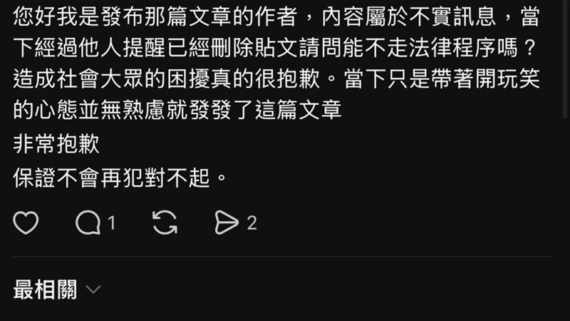 台南女高中生盜用台南市長黃偉哲大頭貼到社群「Threads」發文「台南明天 放！」的假訊息，被網友識破，隨後刪文道歉。（圖／翻攝畫面）