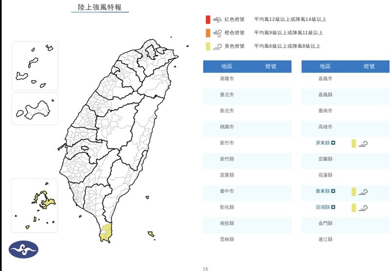 氣象署發布強風特報。（圖／中央氣象署）