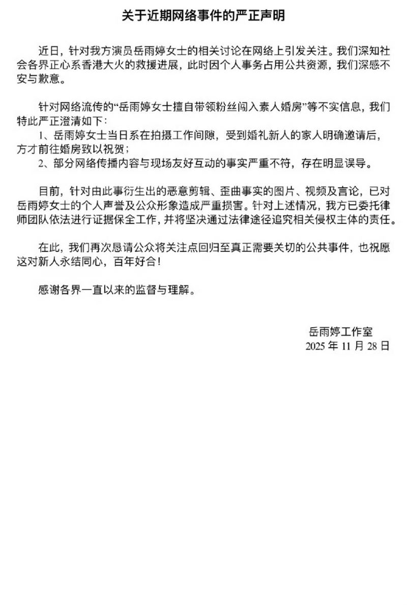 岳雨婷工作室發出聲明。（圖／翻攝自微博）