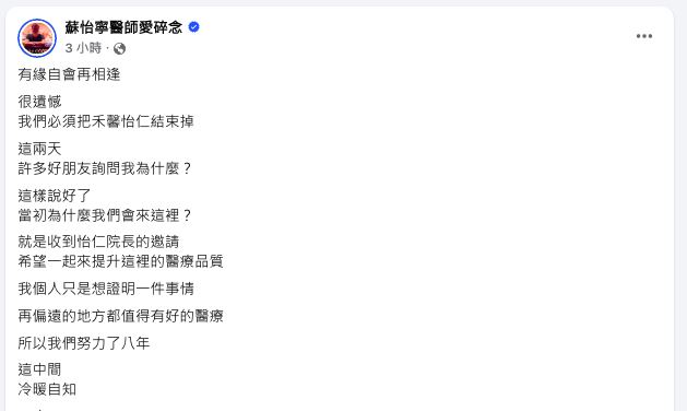 禾馨醫療創辦人蘇怡寧說明怡仁禾馨婦幼中心不再接生的原因。（圖／翻攝自蘇怡寧醫師愛碎念粉專）