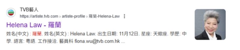 羅蘭官網被除名。（圖／翻攝自網路）