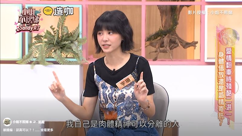 宇珊自招性愛分離。（圖／翻攝自臉書）