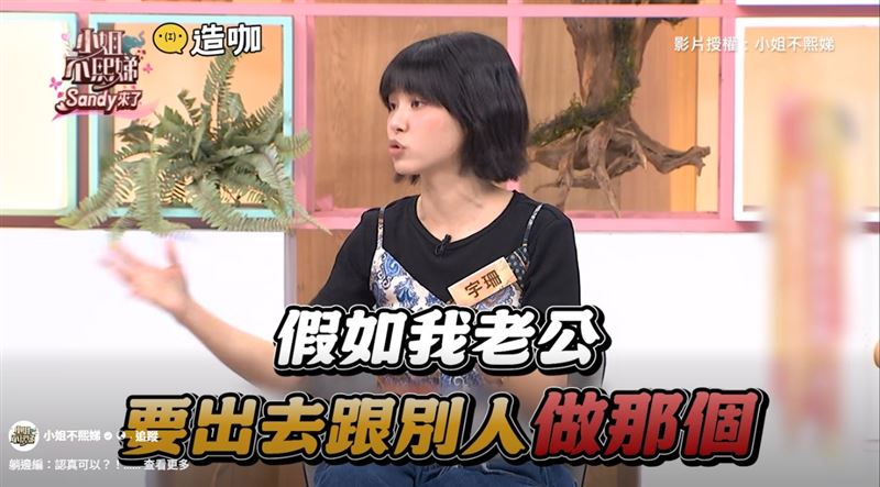 宇珊認為老公如果想要出去解決需求，自己會答應。（圖／翻攝自臉書）