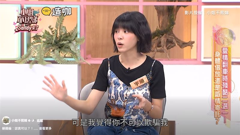 宇珊提出唯一條件是不可以欺騙。（圖／翻攝自臉書）