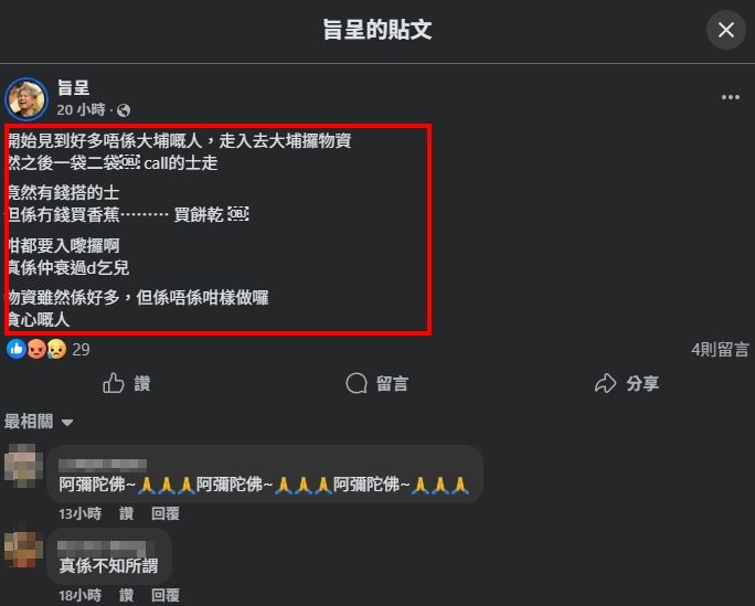 旨呈氣憤表示：「竟然有錢坐計程車，卻說沒錢買香蕉、買餅乾！真是比乞丐還可憐。」（圖／翻攝自旨呈FB）