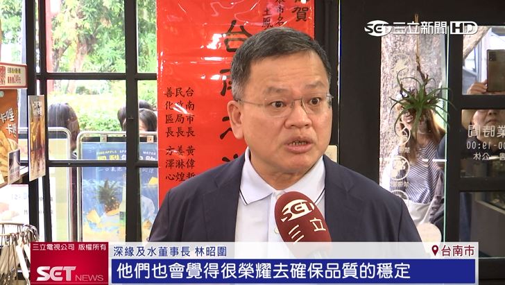 深緣及水董事長林昭圍也是出身關廟在地的農民家庭