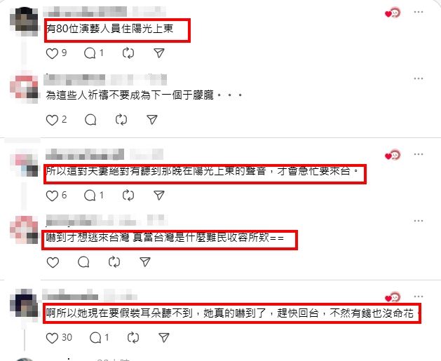 這對夫妻絕對有聽到那晚在陽光上東的聲音，才會急忙要來台。（圖／翻攝自Threads）