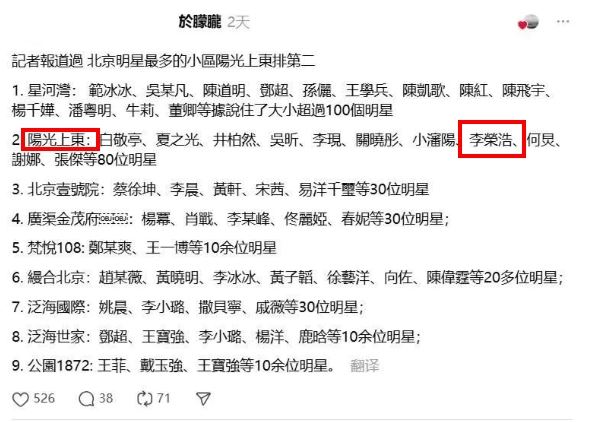 李榮浩現居北京「陽光上東」社區，惹網友質疑于事發當晚真的什麼都沒聽見？（圖／翻攝自Threads）