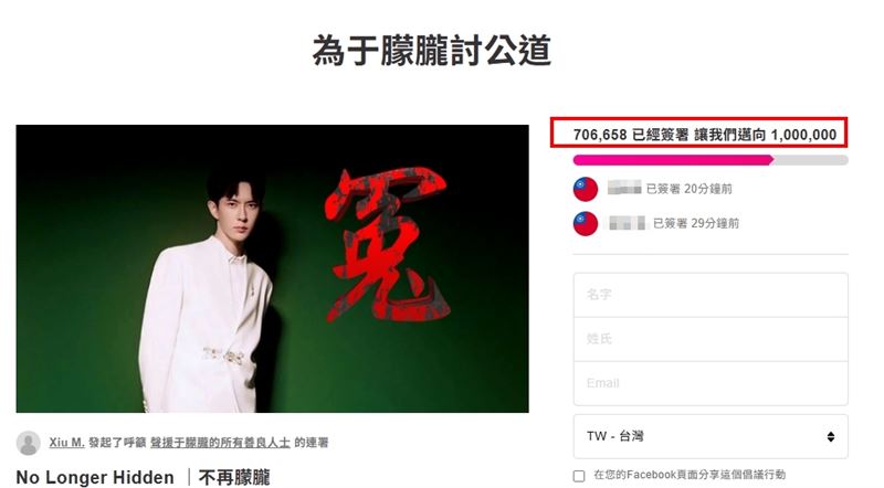 截至目前為止，已有超過70萬名網友參與「為于朦朧討公道」連署。（圖／翻攝自社群連署平台）