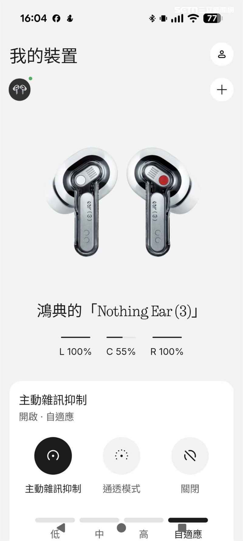 Ear(3)可實現即時自適應降噪