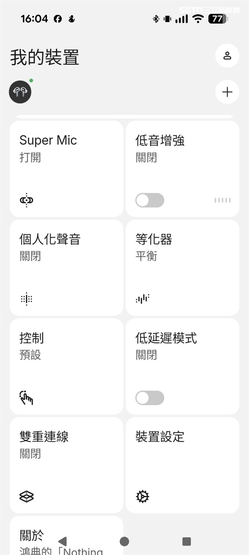 可透過Nothing X應用程式進行音效個性化設定