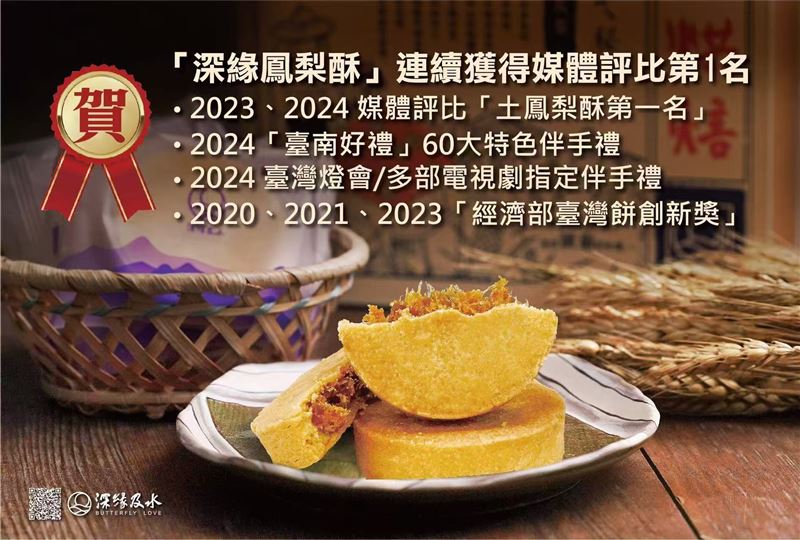深緣鳳梨酥多次獲得評選第一名。（業者提供）