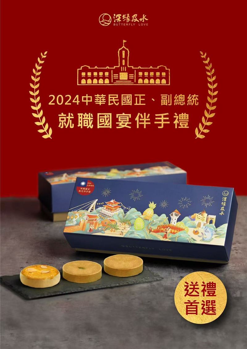 深緣鳳梨酥亦入選國宴伴手禮。（業者提供）