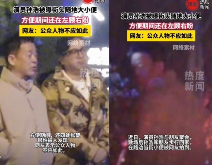 現年57歲的孫浩與友人聚會完後在路邊小便被拍。（圖／翻攝自抖音）