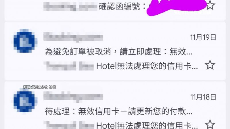 民眾11月18號收到無效信用卡通知，更新卡片資訊後，隔天19號還是收到無效通知並被取消原先預訂的房間