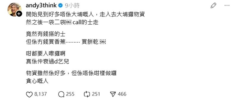 旨成曝有人偷拿物資後竟搭計程車離開。（圖／翻攝自Threads @andy3think）