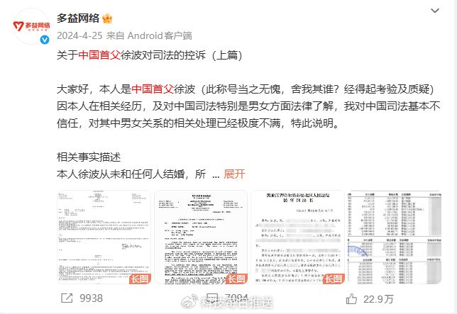 「中國首父」徐波透過公司帳號發文，強調自己未婚，對中國司法男女關係的法律不信任。(圖/翻攝微博)