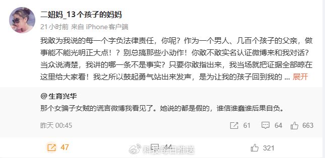 前情人出來爆料徐波狂升小孩、家暴虐童，疑似徐波本人留言反控她是女賊、騙子。(圖/翻攝微博)