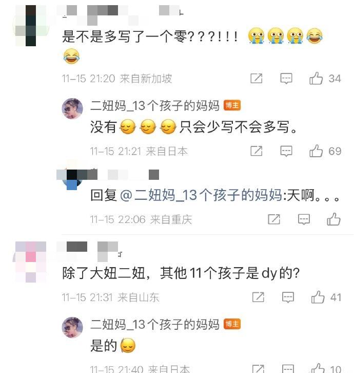 網友質疑300個小孩是不是多寫個零，徐波前情人說沒寫錯，「只會多不會少」。(圖/翻攝微博)