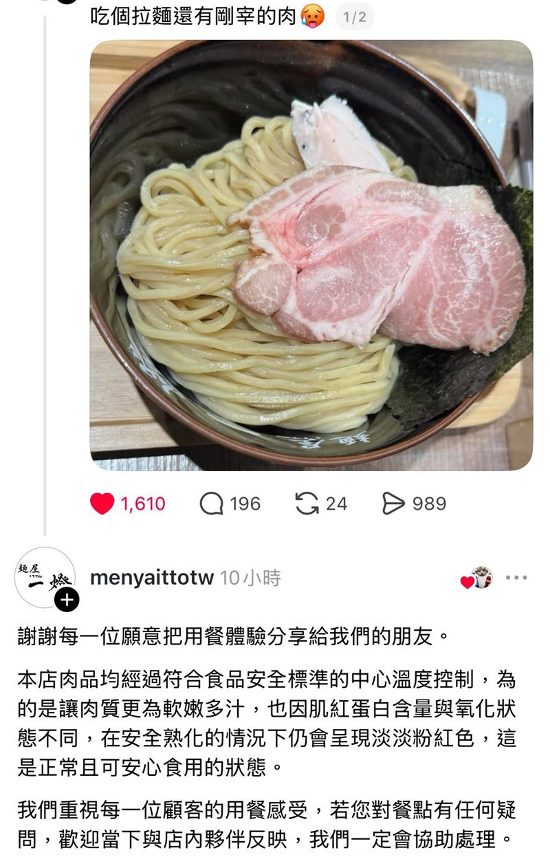 麵屋一燈被爆給客人沒有熟的叉燒肉。（圖／翻攝Threads／@yinyu._.tw）