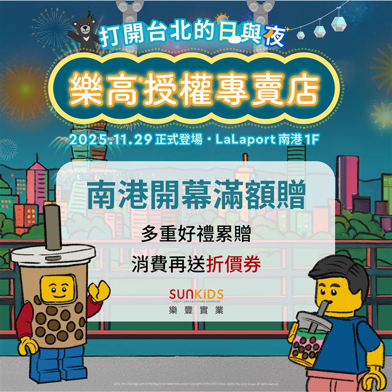 台灣樂高全台最大授權專賣店11月29日LaLaport南港盛大開幕 匯集「六大之最」獨家體驗，砌動台灣創意能量，打造樂高迷夢幻朝聖新地標。（圖／業者提供）