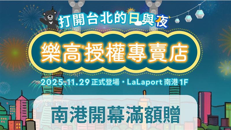 台灣樂高全台最大授權店LaLaport南港開幕