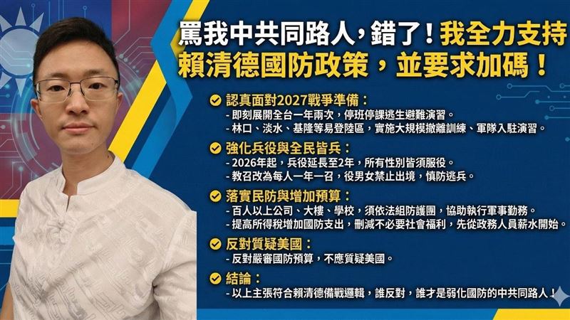 男女都服役2年 議員:反對就是中共同路人