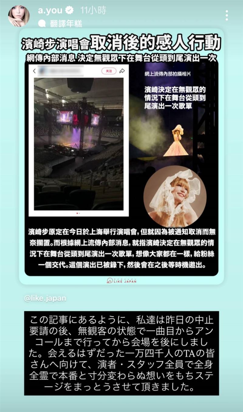 濱崎步證實的確對空席演唱。（圖／翻攝自濱崎步IG）