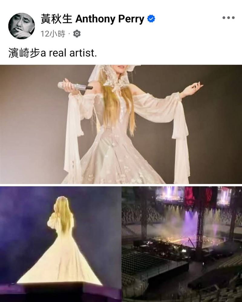 黃秋生發文誇讚濱崎步。（圖／翻攝自黃秋生臉書）