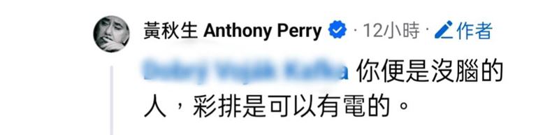 黃秋生忍不住開嗆網友。（圖／翻攝自黃秋生臉書）