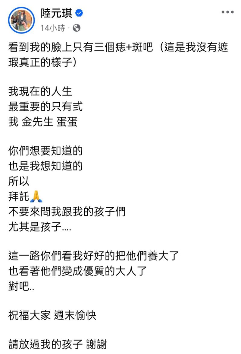 陸元琪發文吐真實心聲。（圖／翻攝自臉書）