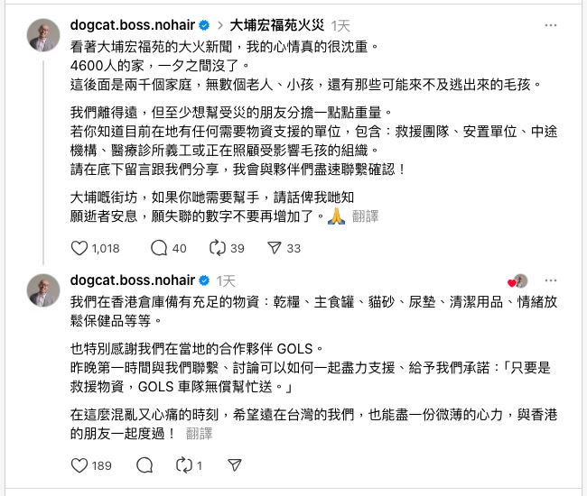 汪喵星球執行長孫宗德於社群平台關注災情，向香港飼主傳達關懷，並宣布啟動宏福苑受災寵物援助行動。（圖／汪喵星球提供）