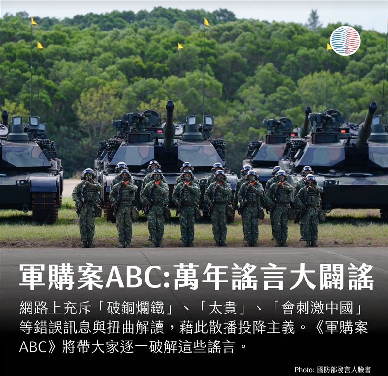 美國台灣觀測站寫下【軍購案ABC：萬年謠言大闢謠】。（圖／翻攝自美國台灣觀測站）