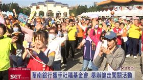 銀行業者攜手社福基金會　舉辦健走闖關活動