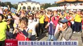 銀行業者攜手社福基金會　辦健走闖關活動