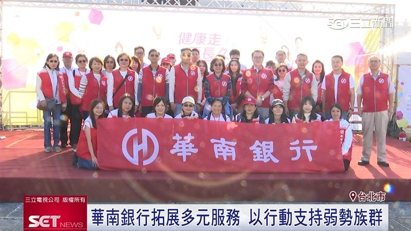 華南銀行攜手社福基金會，舉辦健走闖關活動