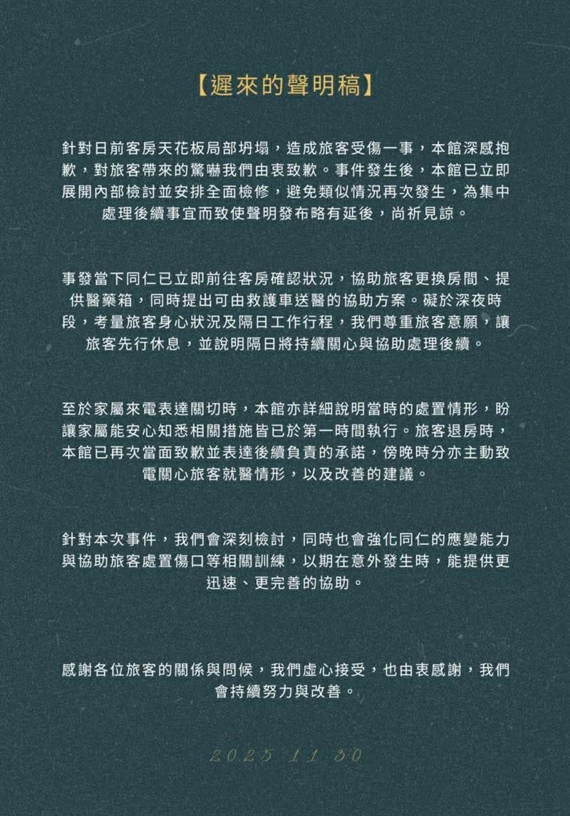 捷適商旅發布聲明稿。（圖／翻攝JS Hotel 捷適商旅官網）