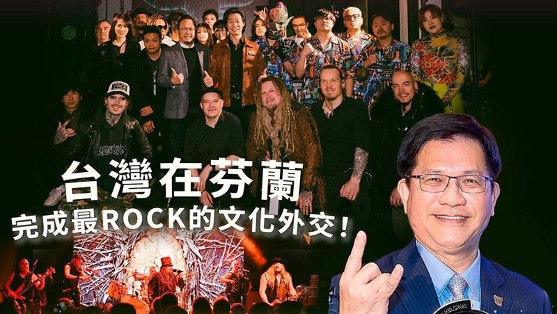 林佳龍：​台攜手芬蘭完成最ROCK文化外交