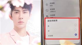 于朦朧墜樓案疑點未解，仍被質疑「非意外」的陰影尚未散去，卻又爆出部分手機品牌內建「器官捐贈」選項。（圖／翻攝自抖音）