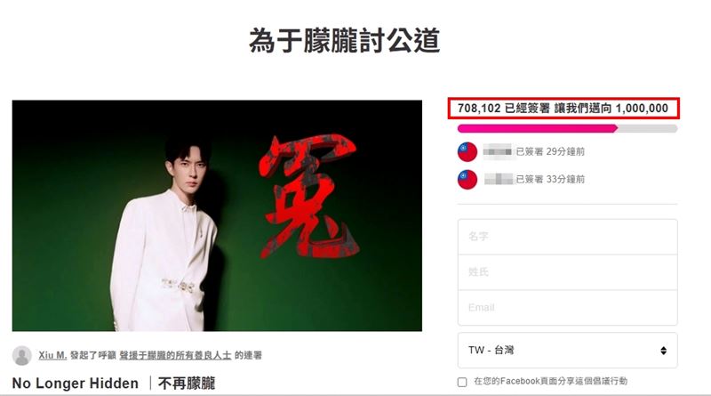 截至目前為止，已有超過70萬名網友參與「為于朦朧討公道」連署，呼籲相關單位展開全面、獨立且透明的調查。（圖／翻攝自社群連署平台）