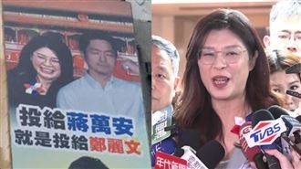 票投蔣就是支持鄭！鄭麗文反擊：來蹭