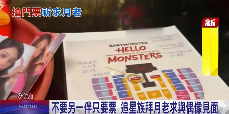 粉絲指定演唱會搖滾區，請月老幫她順利搶到票。(圖/三立電視)