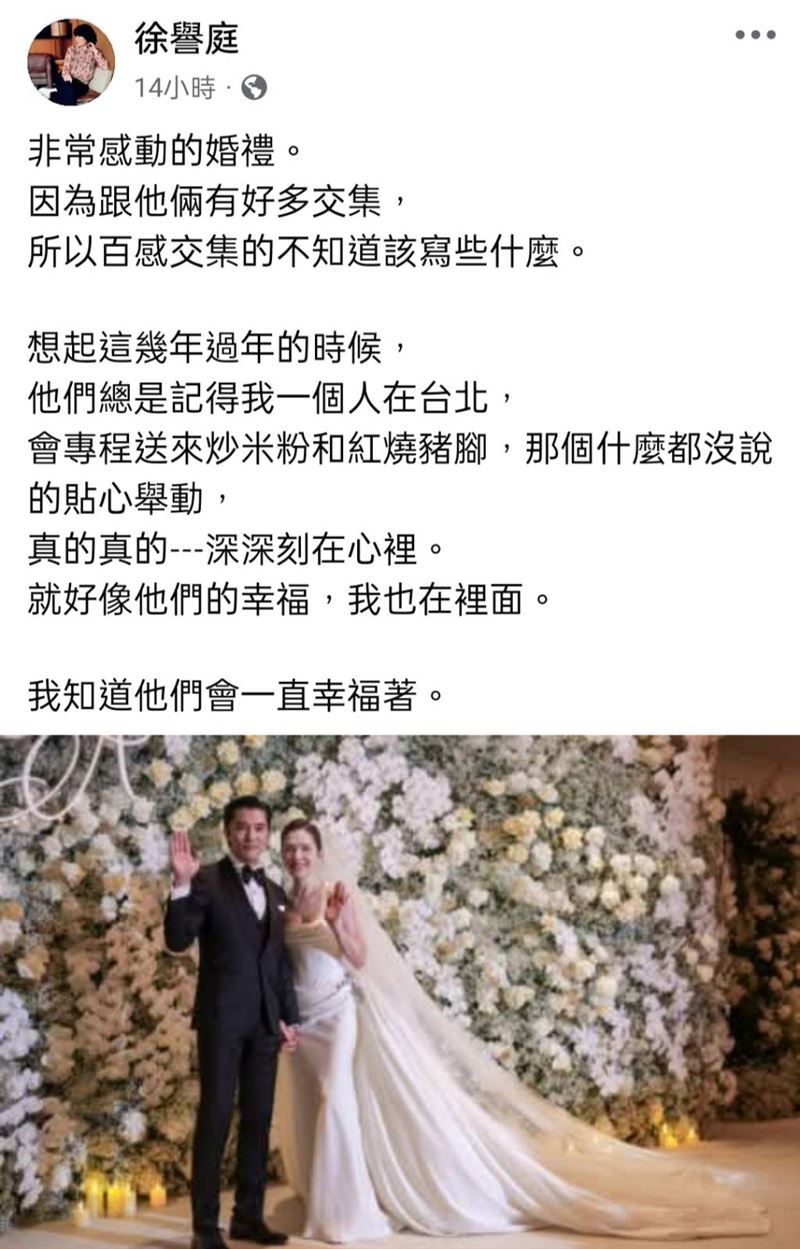 徐譽庭發文祝福邱澤、許瑋甯。（圖／翻攝自徐譽庭臉書）