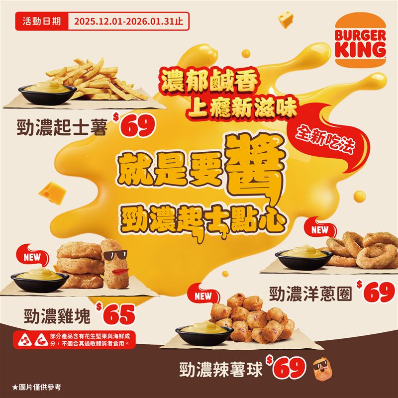 漢堡王12/1開賣勁濃起士點心。（圖／品牌業者提供）
